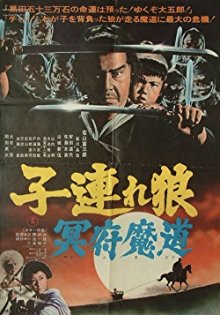 Kozure Okami - Sword Of Vengeance 1 - 6 (1973) (Kozure Okami 2)