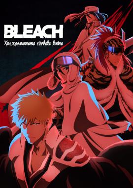 Bleach: Thousand-Year Blood War - 02x09 (2023)