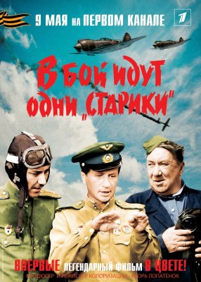 V boy idut odni stariki a k a  Only Old Men Are Going to Battle (1974)