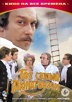 Tot samyy Myunkhgauzen a k a  That Very Munchhausen (1980)