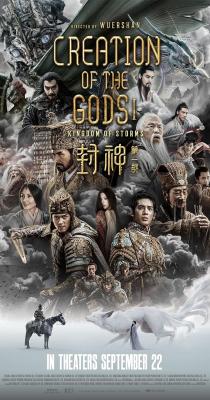 Feng shen Di yi bu: Zhao ge feng yun a k a Creation of the Gods I: Kingdom of Storms  (2023)