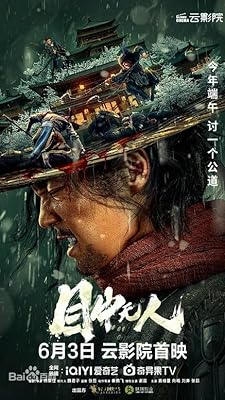 Mu zhong wu ren a k a  Eye for an Eye (2022)