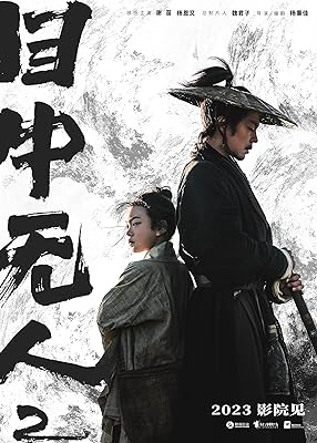 Mu zhong wu ren 2 a k a  Eye For An Eye 2  (2024)