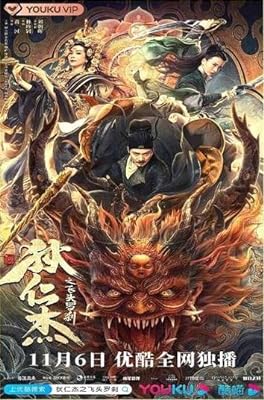 Di Renjie zhi fei tou Rakkhasa а к а a k a Di Renjie and the Flying Demon Head  (2020)