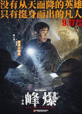 Feng bao a k a  Cloudy Mountain (2021)