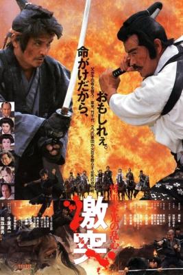 Shogun's Shadow (1989)