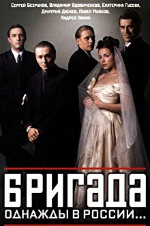 Brigada - 1 - 15 (2002) (Brigada RUS 03of15 DVDRip AC3 REPA RuVideo)