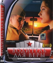 Voditel Dlya Very (2004) (Voditel dlya Very 2004 TeamRDA PROPER BG SUB\Voditel dlya Very 2004 CD1)