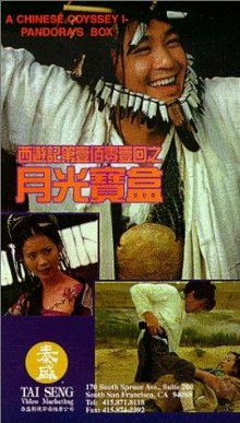 A Chinese Odyssey (1994) (A Chinese Odyssey Part One cd2)