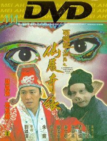 A Chinese Odyssey Part Two - Cinderella (1994) (A Chinese Odyssey Part Two cd2 bgsub modem)